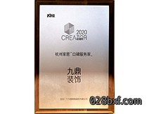 2020年杭州家居口碑服务家 2020年杭州家居口碑服务家
