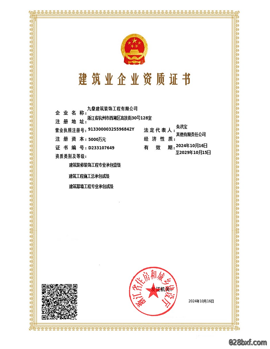 建筑资质证书 建筑资质证书