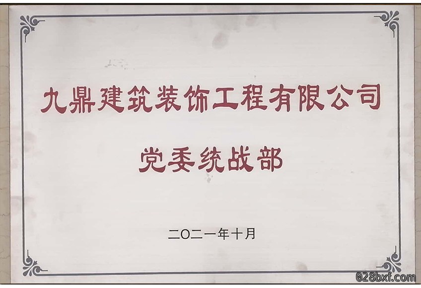 九鼎装饰