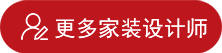 设计师