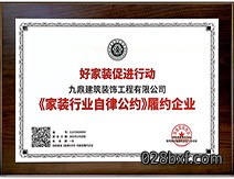好家装促进行动九鼎装饰履行企业 好家装促进行动九鼎装饰履行企业