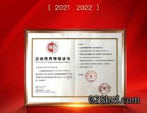 企业信用5星等级证书 企业信用5星等级证书