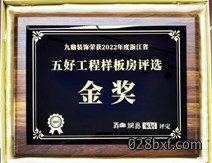 五好工程样报房评选金奖 五好工程样报房评选金奖