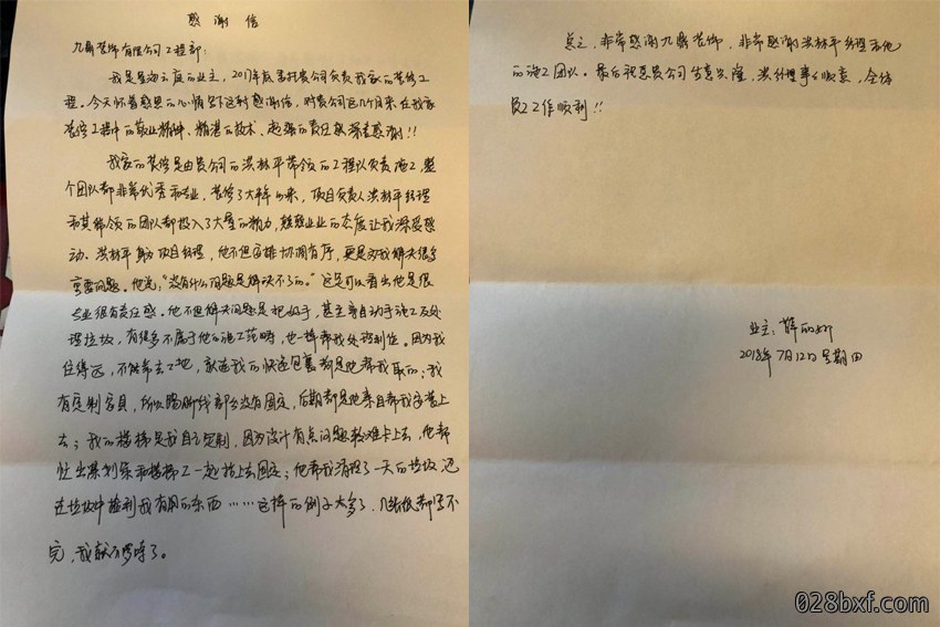 金海云庭业主的感谢信 金海云庭业主的感谢信